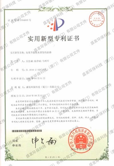 高效節能廢水蒸發(fā)結晶器