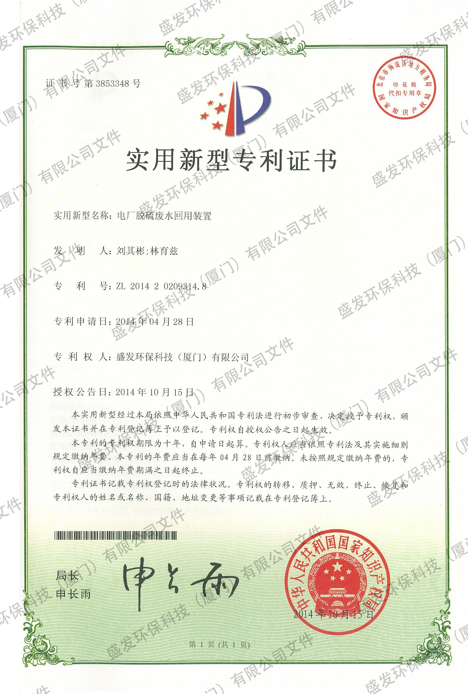 電廠(chǎng)脫硫廢水回用裝置