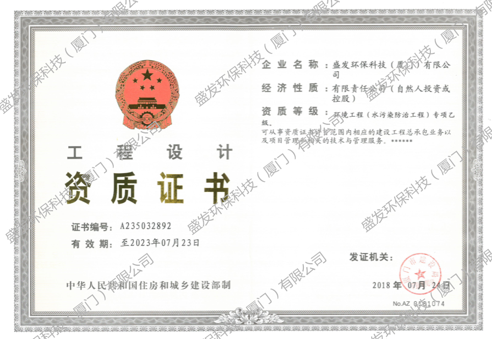 環(huán)境工程（水污染防治工程）專(zhuān)項乙級