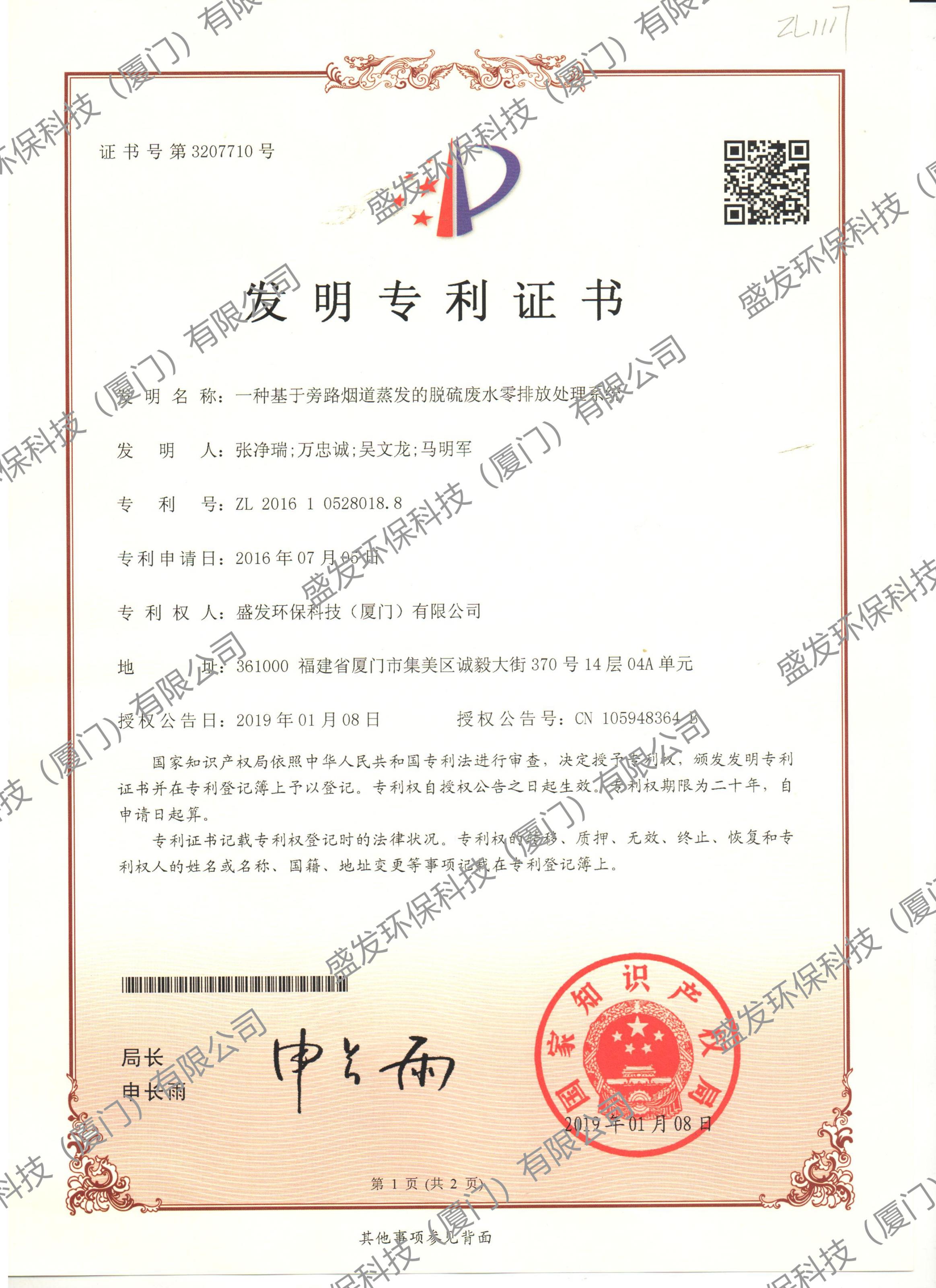 一種基于旁路煙道蒸發(fā)的脫硫廢水零排放處理系統-發(fā)明專(zhuān)利