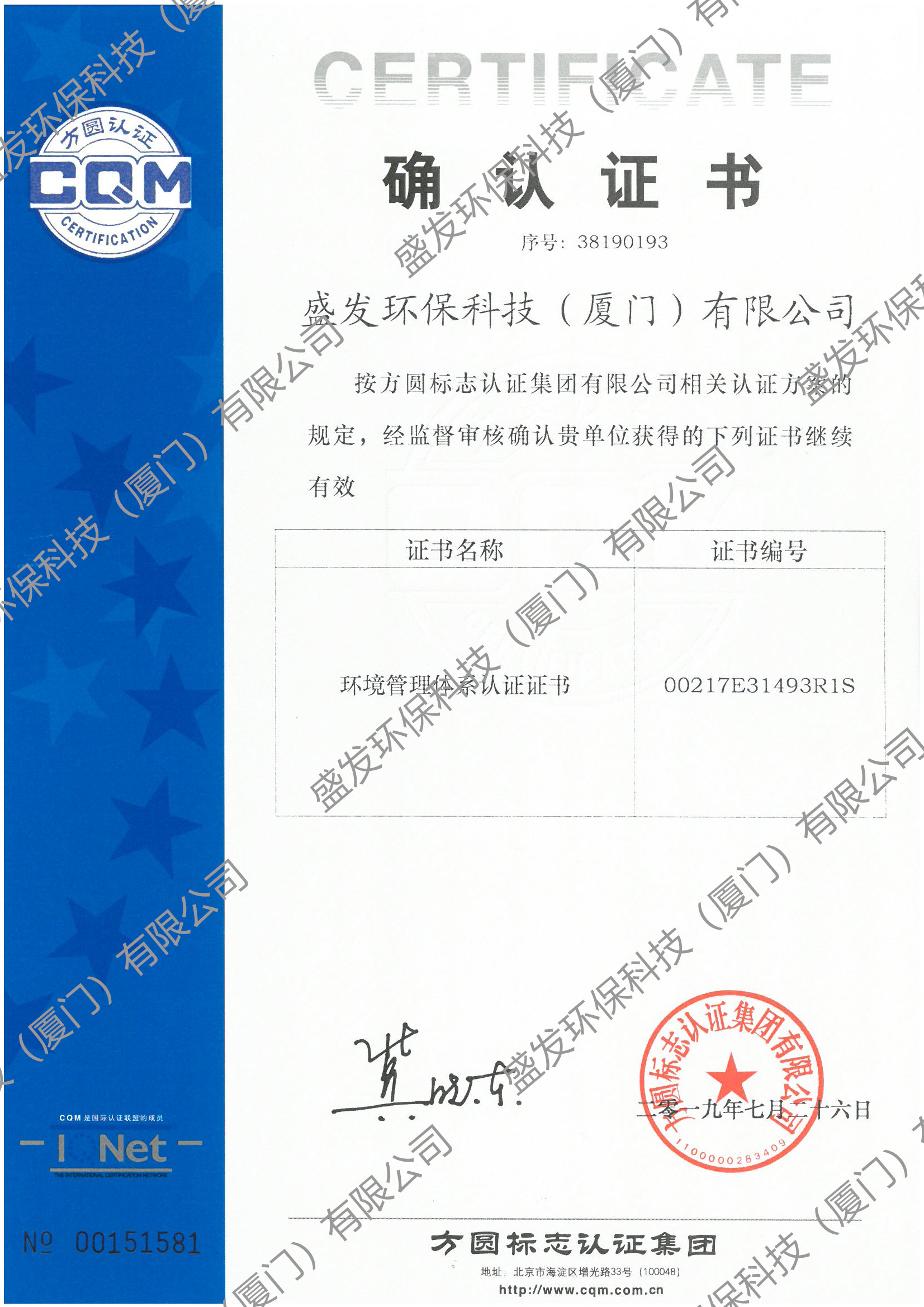 環(huán)境管理體系認證證書(shū)