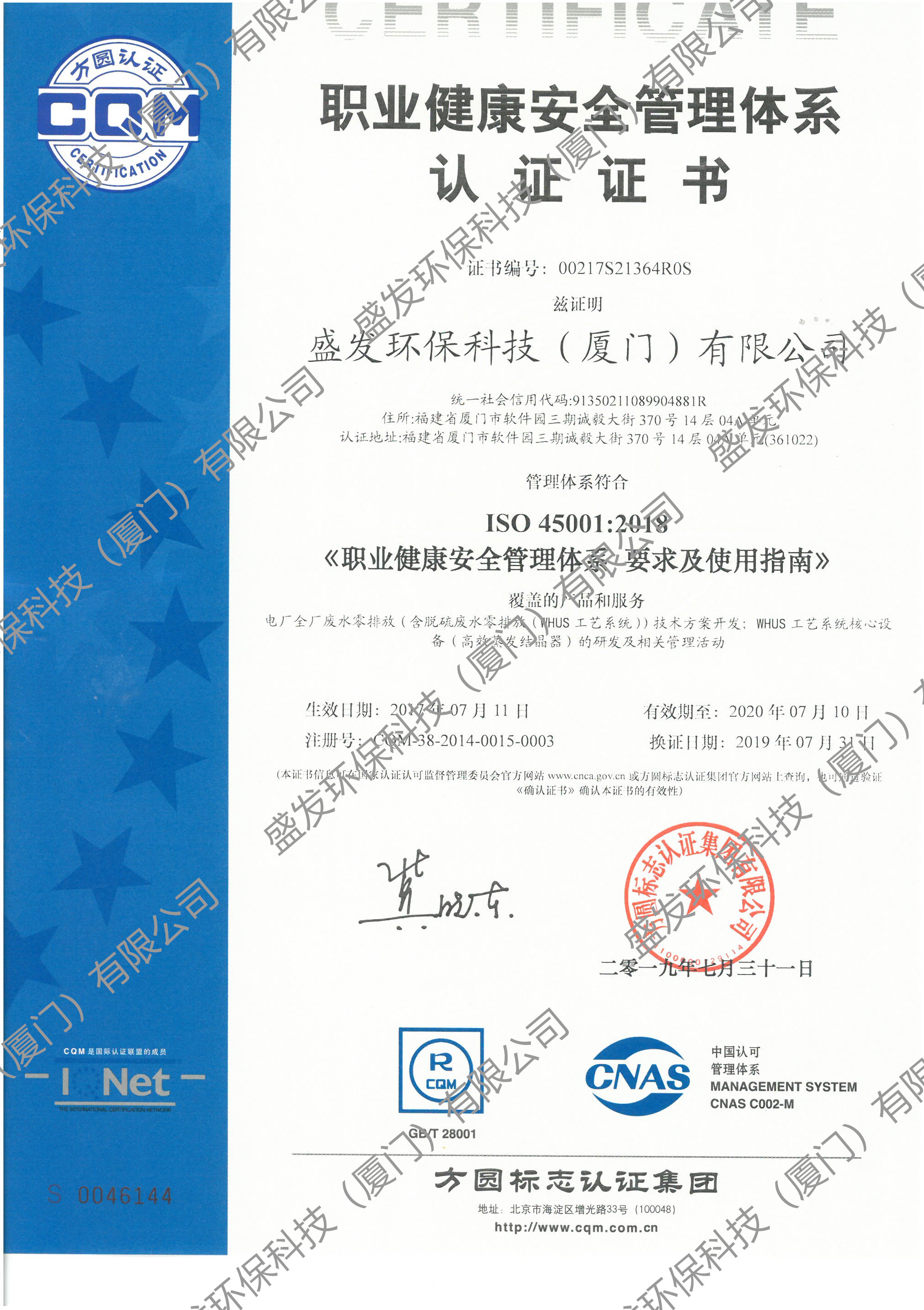 職業(yè)健康安全管理體系認證證書(shū)