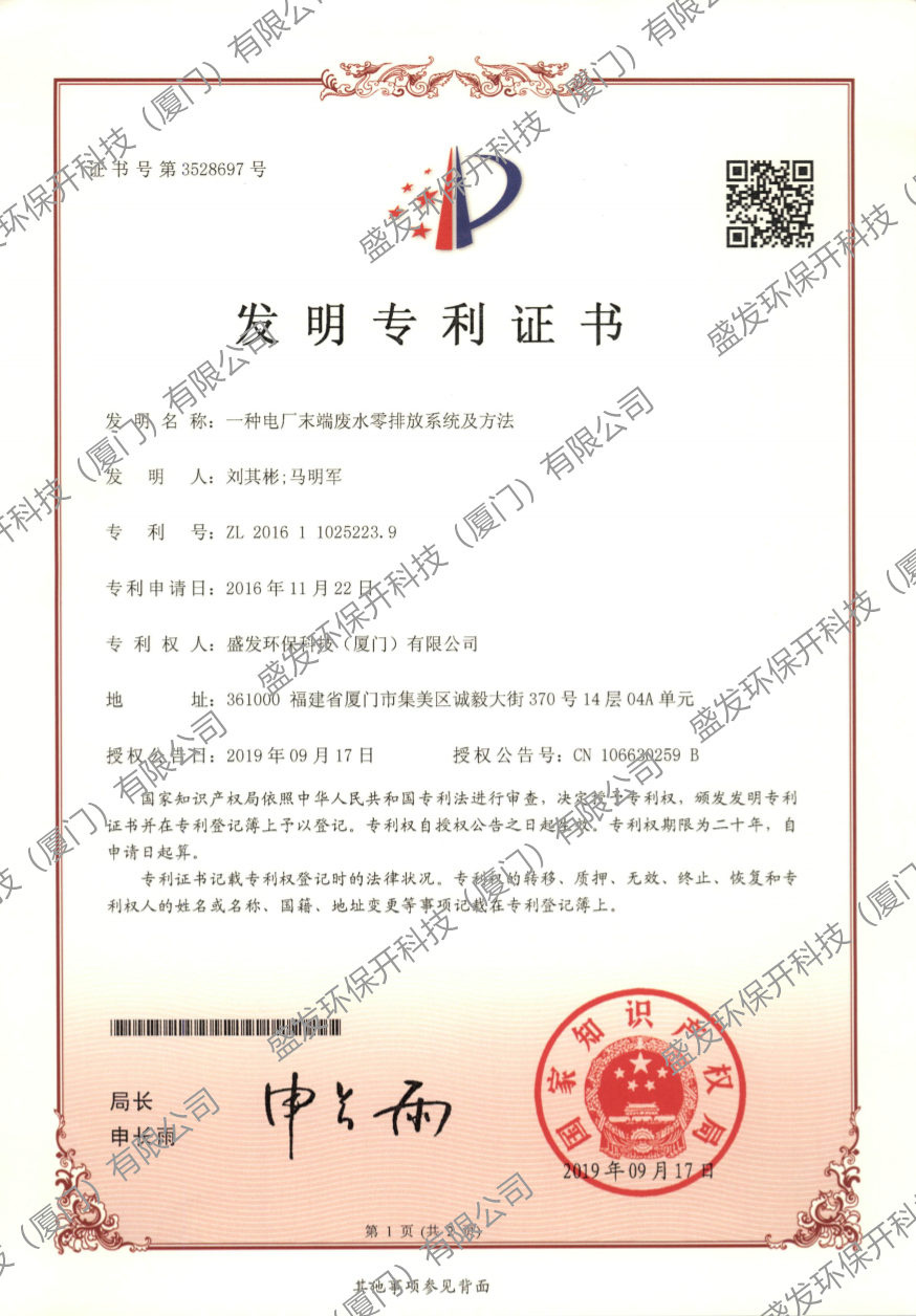 一種電廠(chǎng)末端廢水零排放系統及方法
